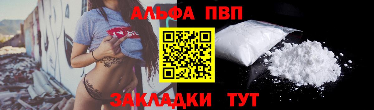 Alpha-PVP Соль Воткинск