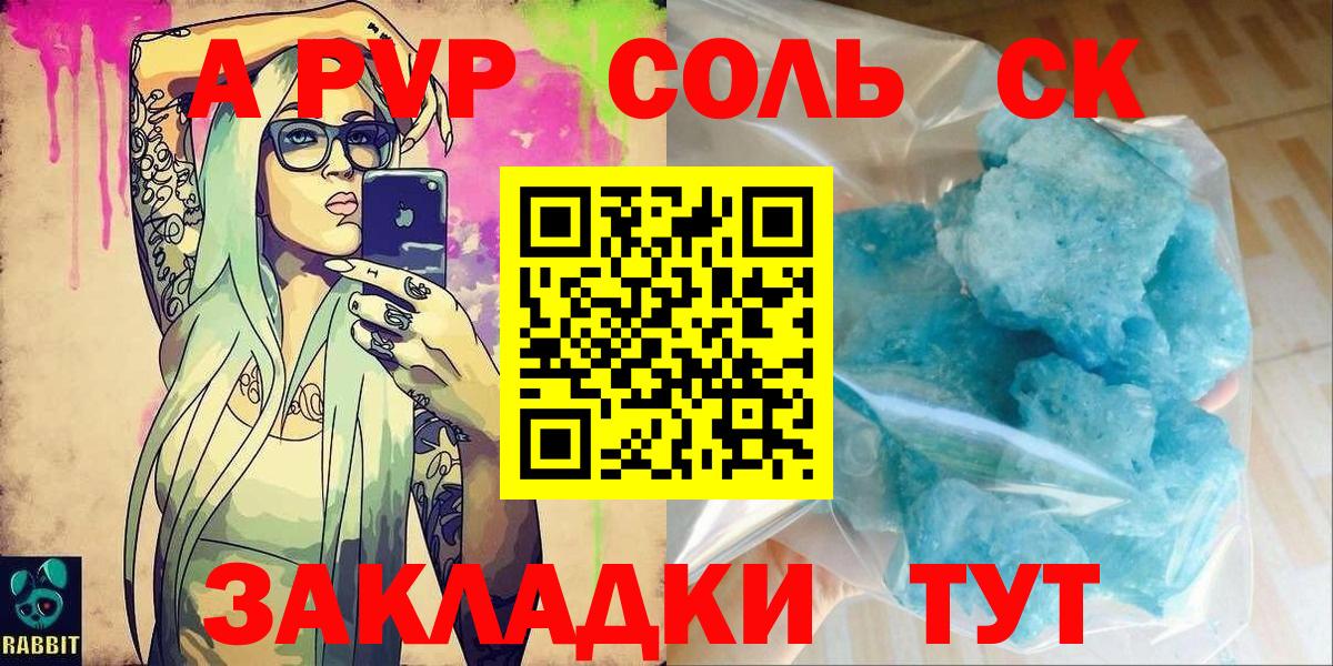 A PVP Соль  А ПВП Crystall  Воткинск  А ПВП  Вход с VPN 