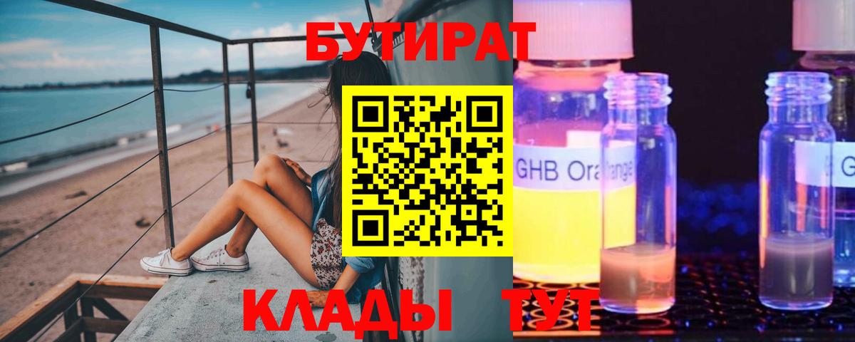 БУТИРАТ BDO 33%  Вход с VPN  Воткинск 