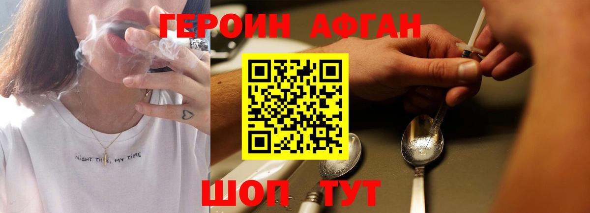 Героин белый  Вход с VPN  Воткинск 