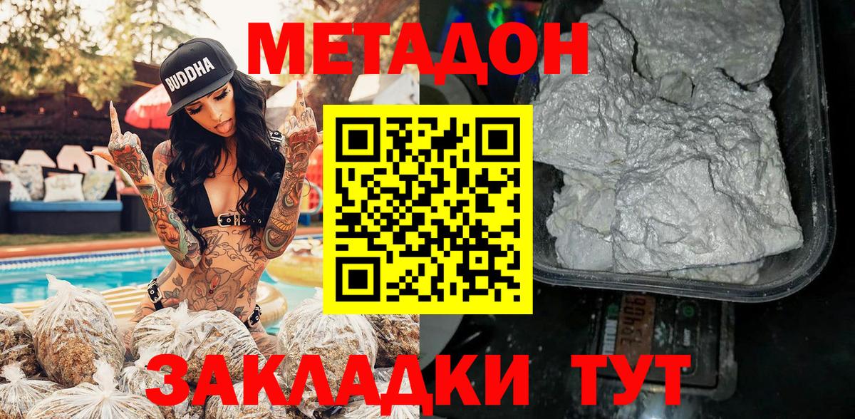 МЕТАДОН methadone  Вход с VPN  Воткинск  МЕТАДОН VHQ 